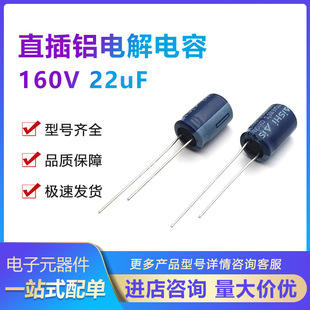 AISHI���A ֱ���X늽����160V 22UF ���,D8xL12mm
