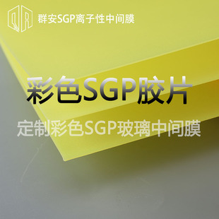 Color SGP film 0.76mm yellow laminated glass intermediate film SuperGafeGlas