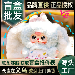 新しい Babythree ベビー 3 歳マカロンバニー 2 世代ブラインドボックスかわいいぬいぐるみペンダント卸売