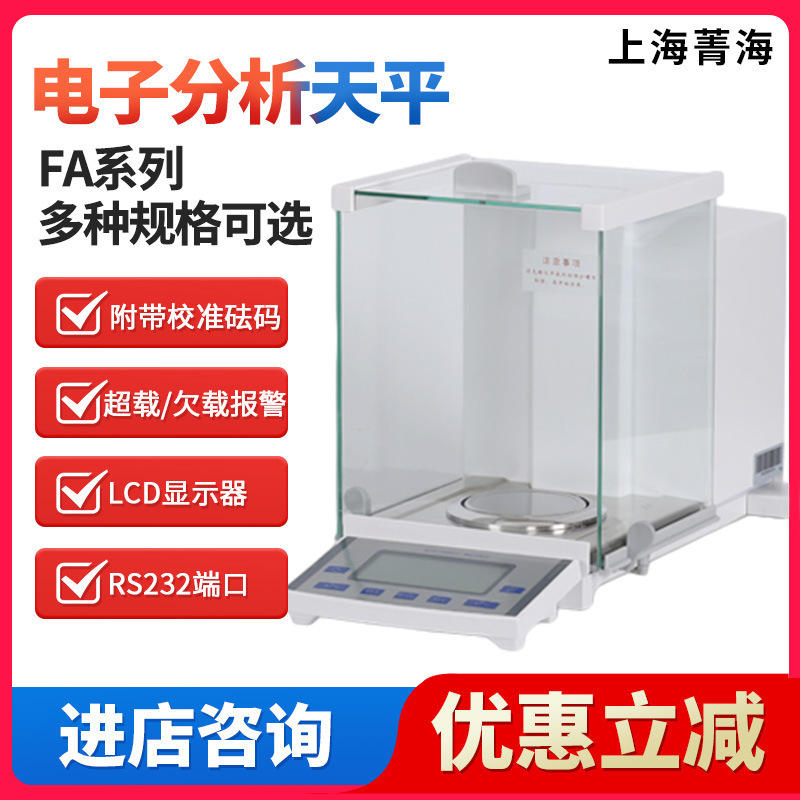 菁海FA305N 十万分之一电子分析天平0.1/0.01