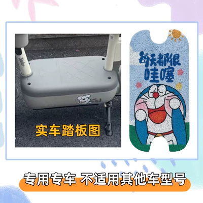 Electric vehicle foot mat – C13 foot mat, cute decoration - very-impressive-dingdangcomes-with-velcro-yadi-c13-special-edition