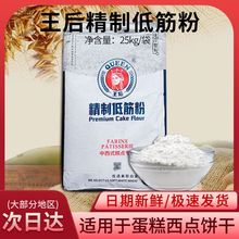 低筋面粉25kg皇后蛋糕粉饼干小麦低粉烘焙T45商用50斤装一件 批发