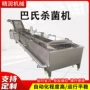 低温冷却巴氏大型灭菌机