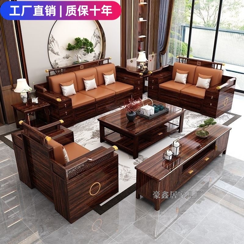 新中式乌金木实木沙发客厅组合现代简约大小户型冬夏两用实木家具|undefined