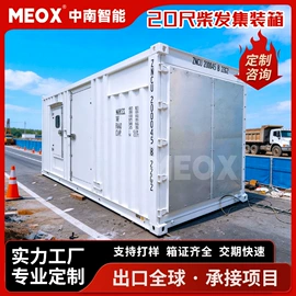 集装箱;集成房屋;柴油发电机组