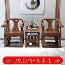M姳2皇宫椅三件套新中式实木椅子圈椅靠背椅小茶几阳台泡茶家用茶