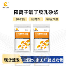 阳离子氯丁胶乳砂浆 双组耐酸碱抗渗防水阳离子防水砂浆氯丁胶乳