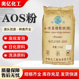 洗涤原料AOS粉 表面活性剂α-烯基磺酸钠 水泥发泡引气剂AOS粉