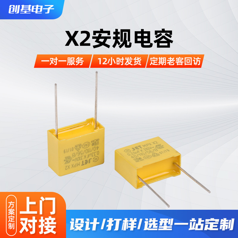 厂家供应安规电容JET用X20.22uF224K310V滤波电容10mmC3壳批发