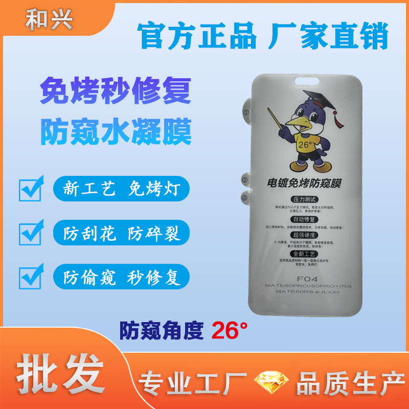 适用华为mate70pro mate60pro防窥膜免烤免压自修复光固膜水凝膜