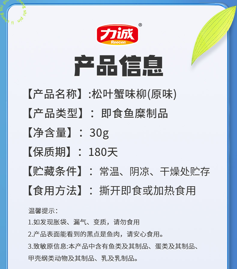 30松叶蟹味柳详情优化_12