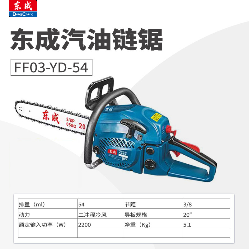 东成油锯汽油锯伐木锯家用原装电链锯电锯链条东城手持切割锯正品