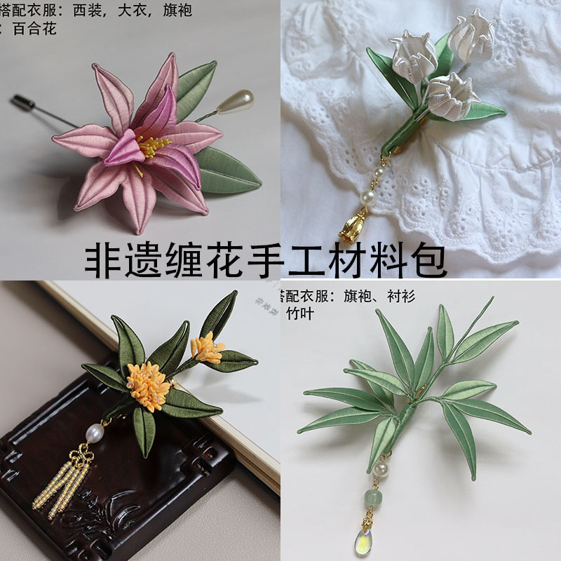 胸针别针新手缠花diy材料包丝绒线免劈好学送视频教程|undefined