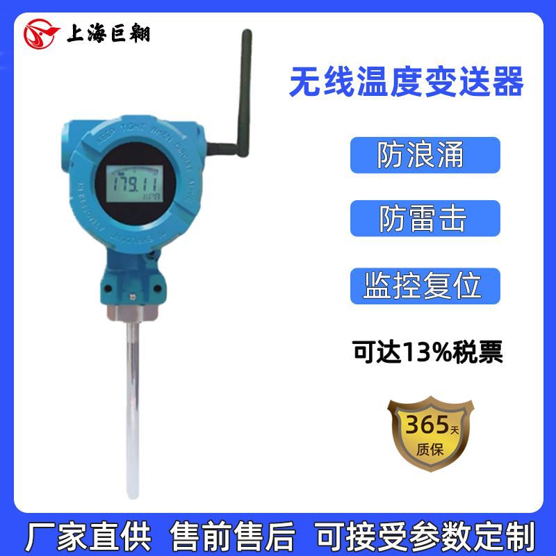 厂家供应无线温度变送器数显耐高温插入式温度传感器热电偶热电阻