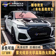 跨境I炫彩光学高隔热汽车玻璃太阳膜玫瑰幽灵帝王紫前档高清车窗