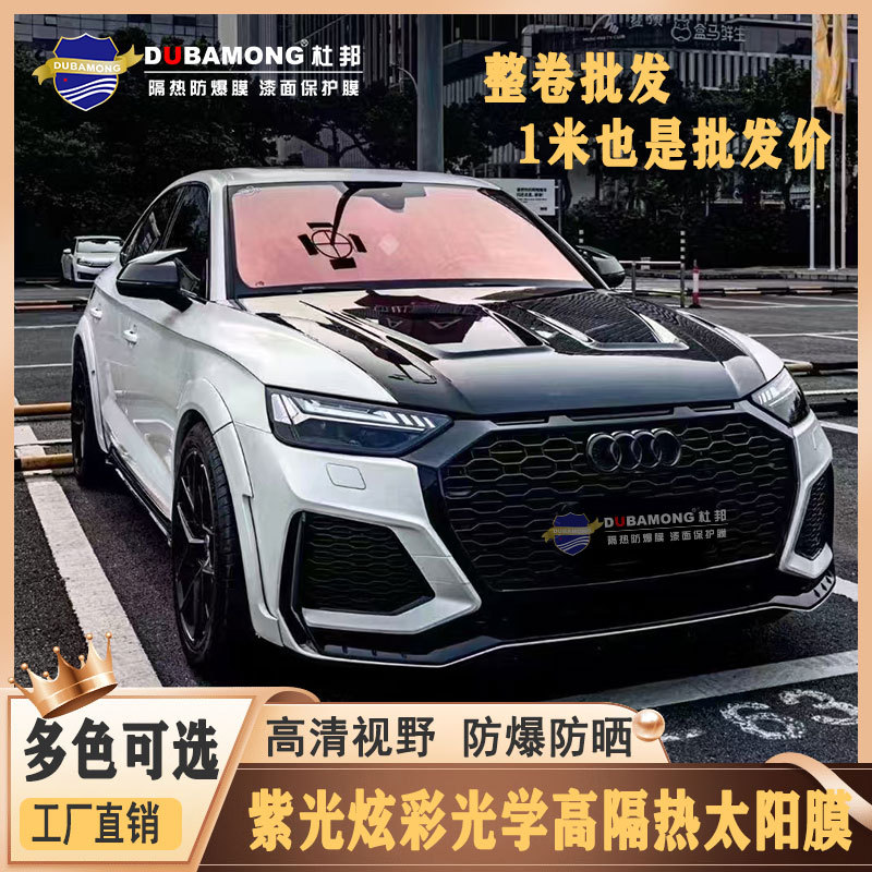 跨境I炫彩光学高隔热汽车玻璃太阳膜玫瑰幽灵帝王紫前档高清车窗