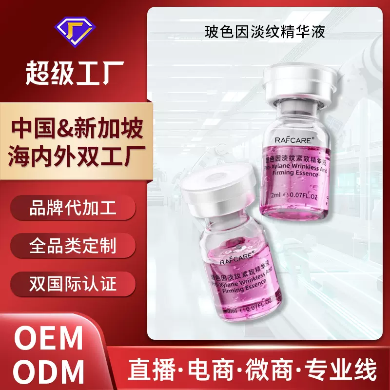 美容院玻色因精华液紧致抗皱淡纹修护气泡油精华 居家水光定制OEM