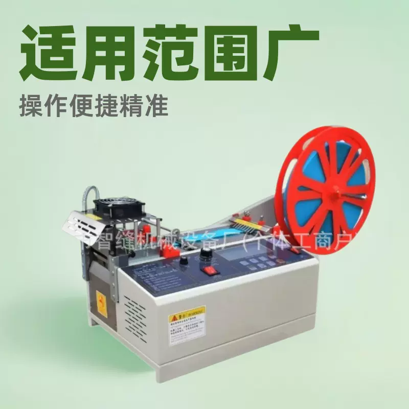 奇锐大屏冷热切带机自动剪带机拉链魔术贴织带机刺毛松紧带断带机
