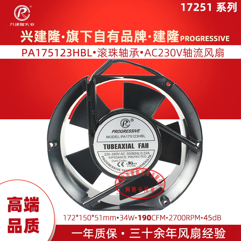 建隆牌机柜风扇 PA175123HB 五叶 双滚珠交流风扇铝框变频器风扇