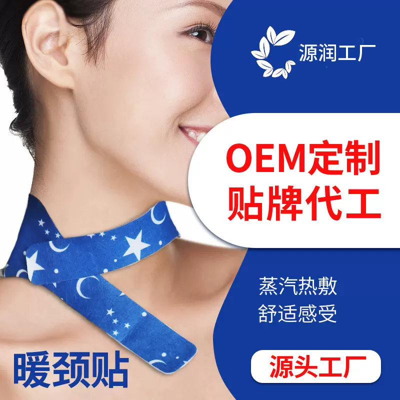 热销新品蒸汽肩颈贴热敷自发热暖颈贴颈椎艾草贴工加制定暖护颈