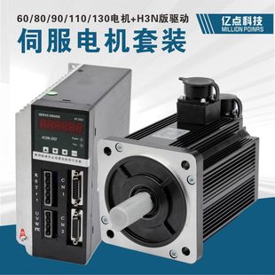 60/80/90/110/130 AC servo 110-4030/80-2430/H3N-TD servo motor set