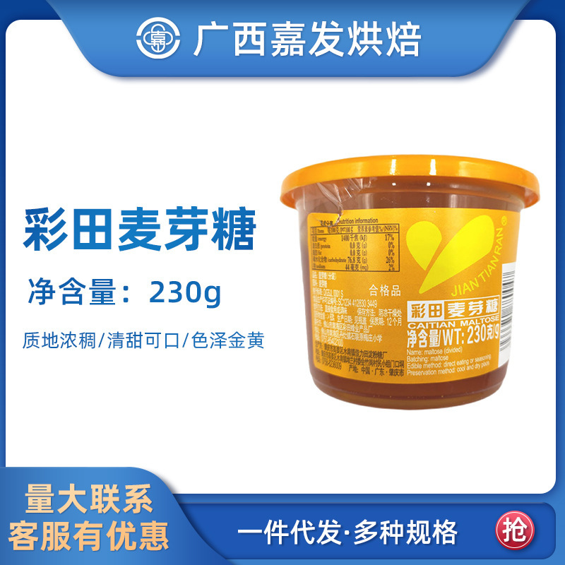 Caitian malt sugar 230g syrup syrup sugar brushed malt sugar sugar nougat roasted barbecue baking raw materials Caitian malt sugar 230g syrup syrup sugar brushed malt sugar sugar nougat roasted barbecue baking raw materials