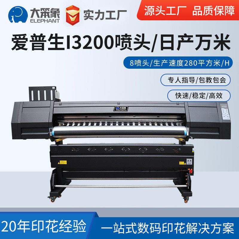 I3200八喷头高速打印机 服装行业八头高速机 8头热升华数码印花机