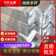 批发6063角铝铝角钢铝合金角钢4号5号铝角