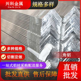 批发6063角铝铝角钢铝合金角钢4号5号铝角
