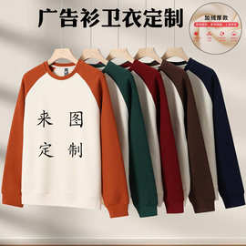 450克重磅男外套插肩袖圆领卫衣工作班服加绒加厚广告衫定制logo