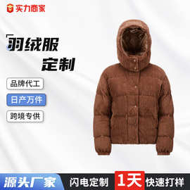 灯芯绒羽绒服定制女2025冬季新款带帽白鸭绒加厚时尚外套连帽加工