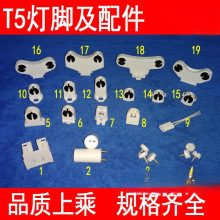 T5格栅灯灯脚 G5日光灯头灯角双头荧光支架老化灯管灯座 D配件