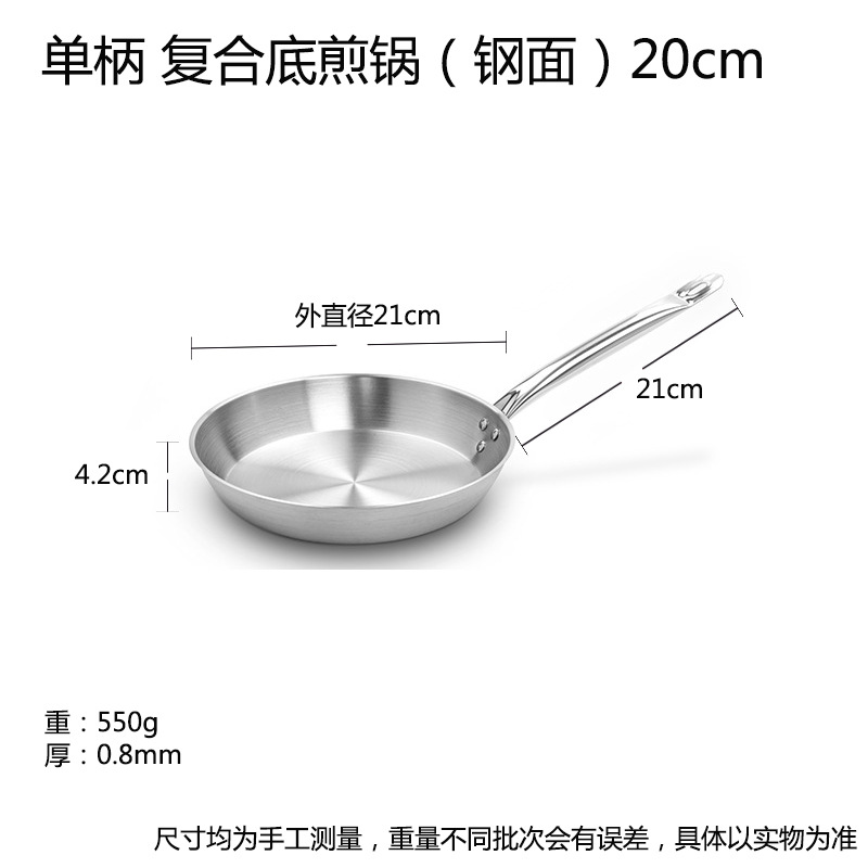 싱글 핸들 복합 바닥 프라이팬 (스틸 표면) 20cm