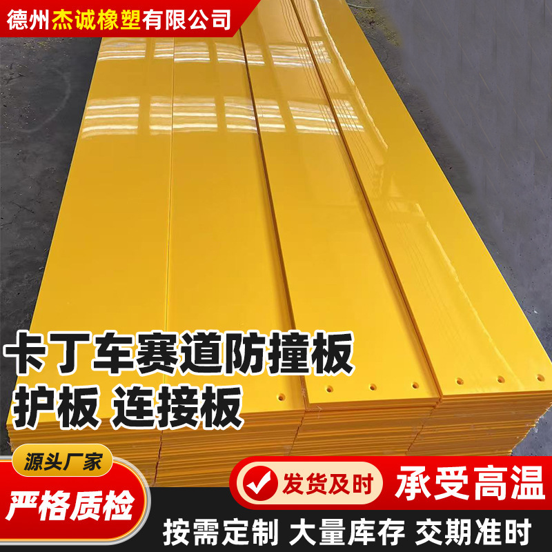 Go-Kart Track Anti-Collision Board, Impact Protection Board, Indoor and Outdoor Venue Pe Link Board, Polyethylene Buffer Board Go-Kart Track Anti-Collision Board, Impact Protection Board, Indoor and Outdoor Venue Pe Link Board, Polyethylene Buffer Board