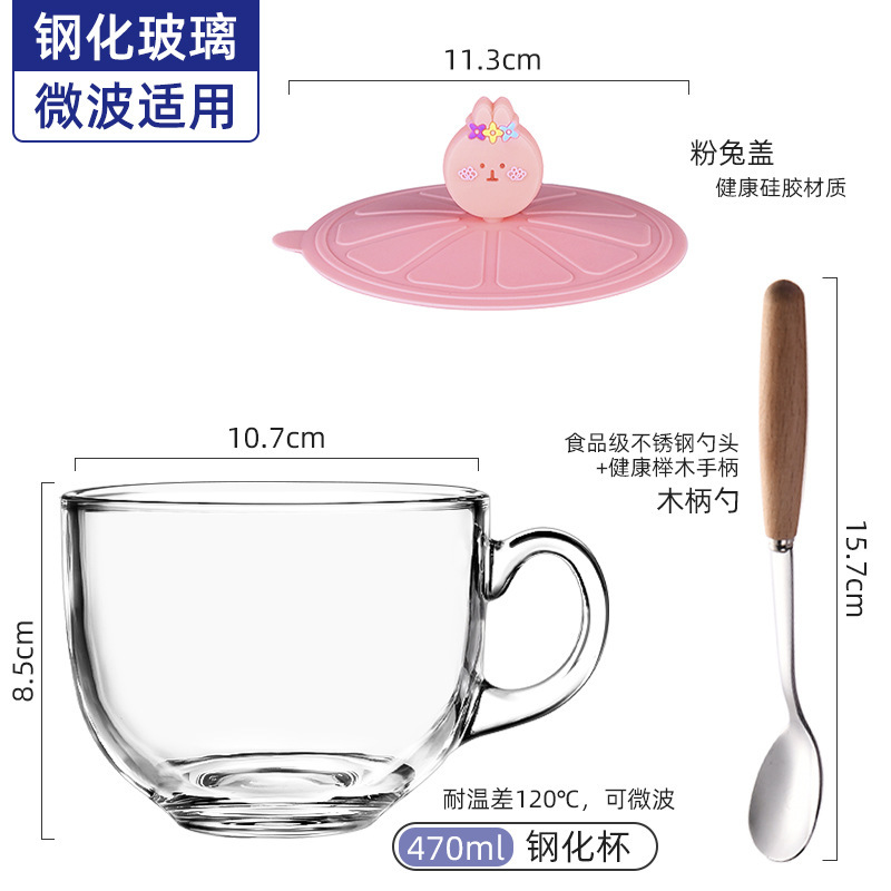 【钢化防摔】470ml早餐杯+粉兔盖+木柄勺子