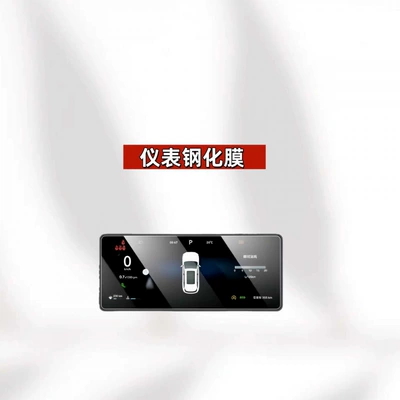 Car interior film Chery Tiggo 8 screen tempered - suitable-for-26-models-of-tiggo-8-universal-instrument-panel-hd-tempered-film