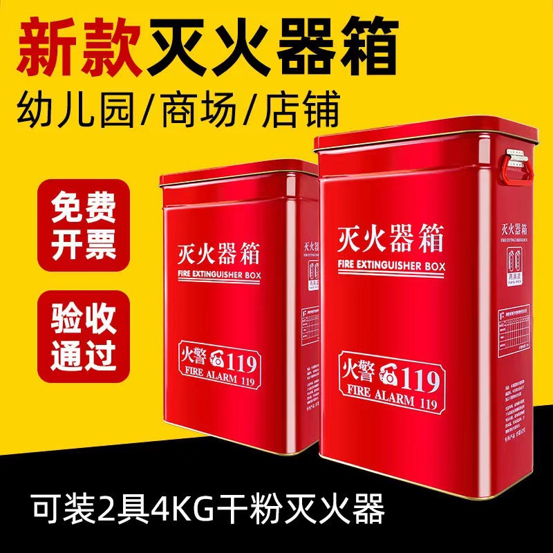 灭火器箱2只装4公斤3/5kg/8KG家用4四公斤店用手提式干粉灭火器箱