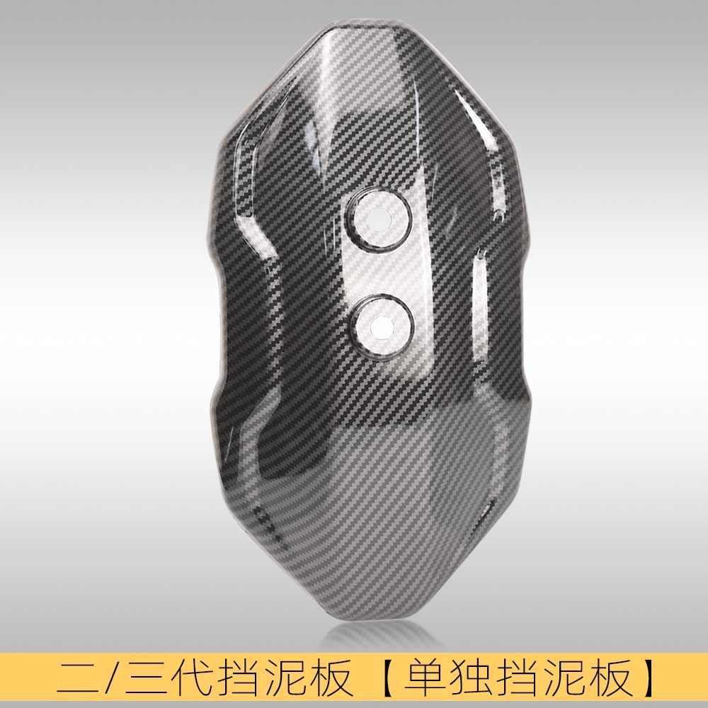 Nqi/Ngt Carbon Fiber Pattern – Xiaoniu Electric vehicle fender - single-third-generation-mudguard-without-bracket