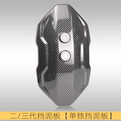 carbon fiber pattern rear fender – Electric vehicle fender - single-third-generation-fender-without-bracket