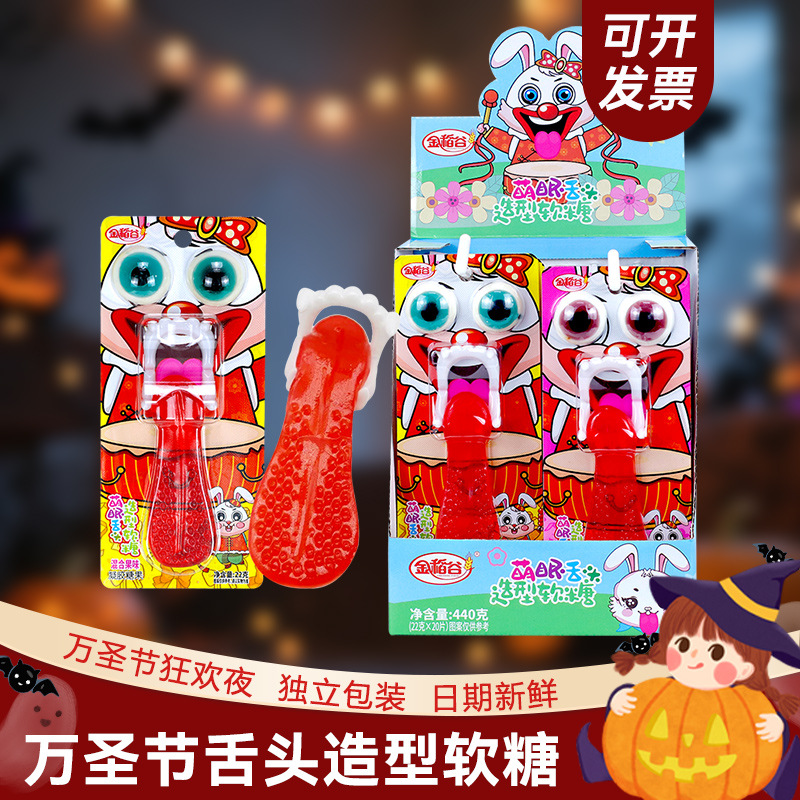 万圣节糖果搞怪萌眼舌头造型软糖趣味整蛊儿童零食糖玩便利店批发