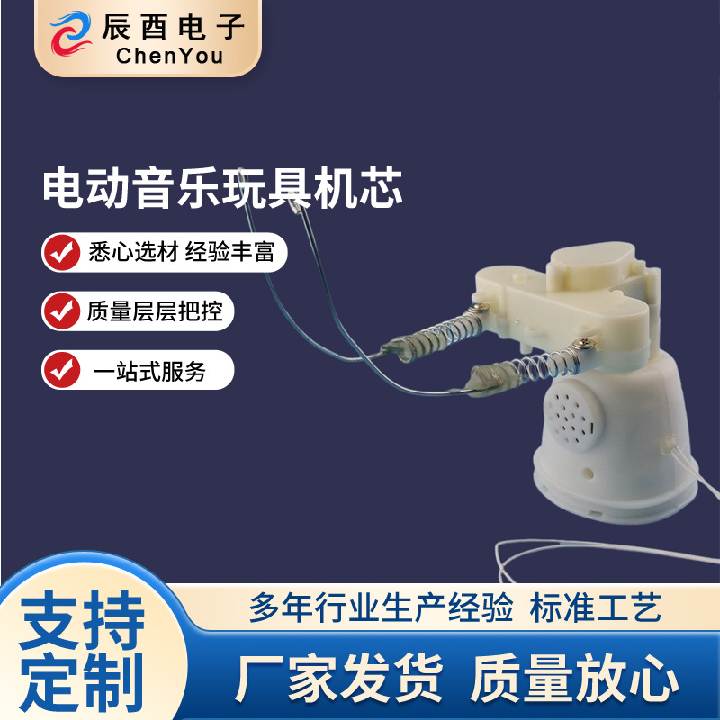 厂价直供电动音乐玩具机芯配件横放支架大拍耳玩具配件