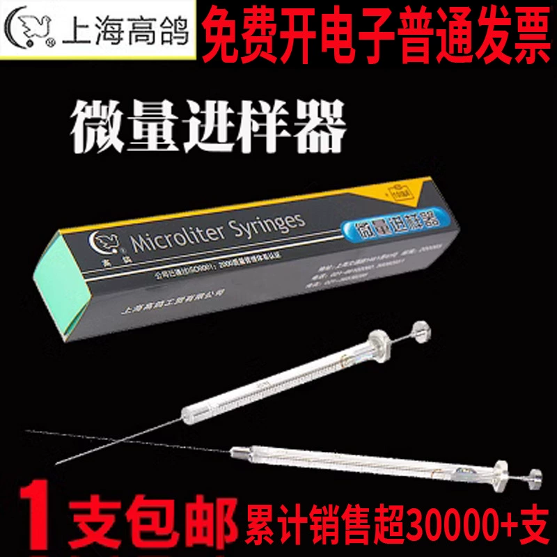 Микро пробоотборник Shanghai Gaoge 0,5 1 25 50 100 10ul Игла для инъекций жидкой фазы с плоской головкой и заостренной газовой фазой