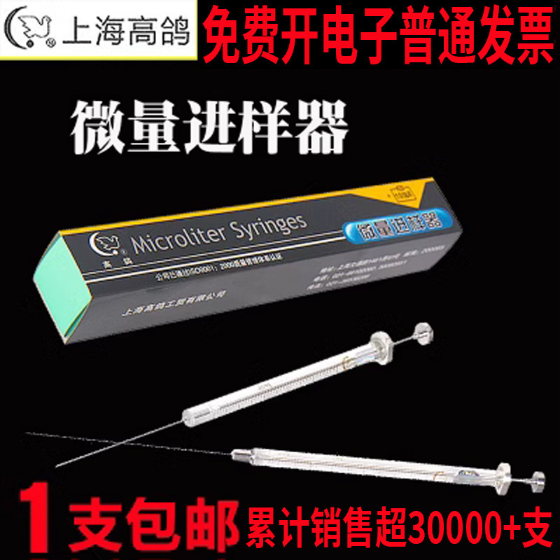Shanghai Gaogige Trace Injector 0.5 1 25 50 100 10ul Pointed Air Phase Flat Head Liquid Injection Needle Shanghai Gaogige Trace Injector 0.5 1 25 50 100 10ul Pointed Air Phase Flat Head Liquid Injection Needle