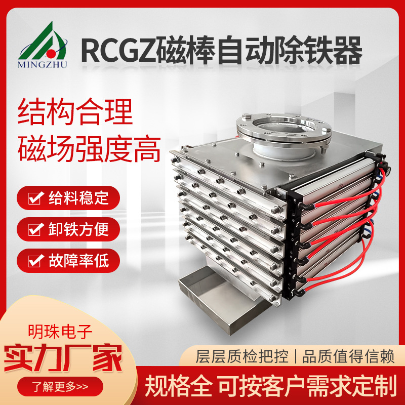 RCGZ磁棒自动除铁器 抽屉式磁棒除铁器 强磁粉料除铁机铁屑过滤器