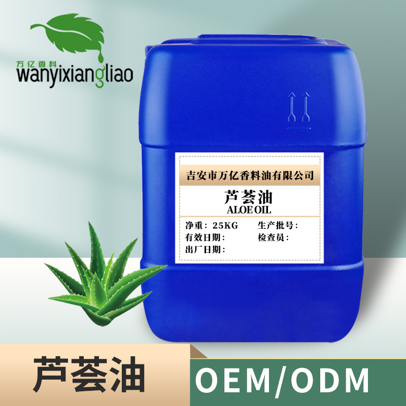 现货供应 透明芦荟油 DIY原料 身体按摩植物基础油