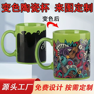 工厂定制创意酷炫变色杯子陶瓷高颜值 小众漫画图变色陶瓷马克杯