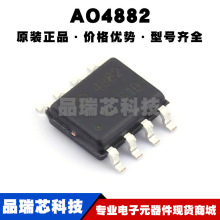 AO4882 SOP-8 ˿ӡ4882 ��ЧӦ��(MOSFET) ȫ��ԭװ �ṩBOM�䵥