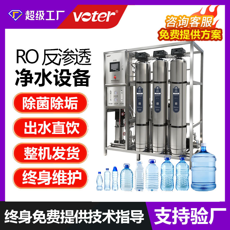 水处理设备净水设备去离子超滤超纯净水反渗透设备工业纯水设备