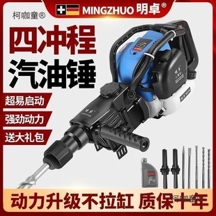 Four-Stroke High-Power Gasoline Pick Rock Drill Mountain Oil Hammer Portable Drilling Honey Digging Pick Metabo