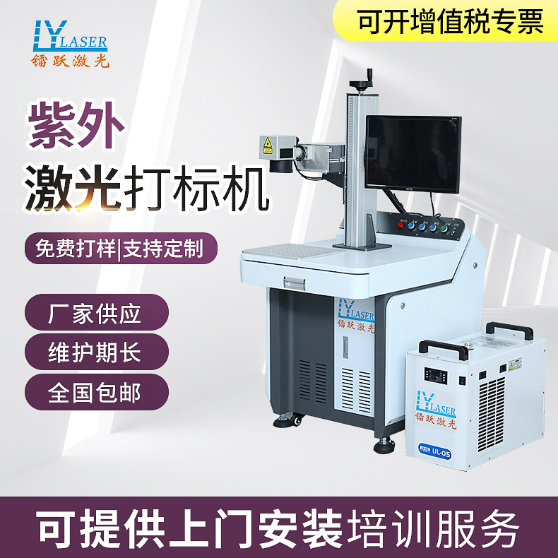 紫外激光打标机高精度刻字打码机塑料水晶玛瑙玻璃镭雕冷光机